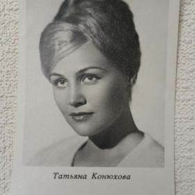 Т. Конюхова. 1965 г. (М)